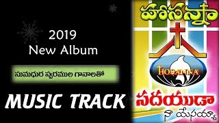 Sumadhura Swaramula Gaanalatho Music Track |  2019 Hosanna ministries songs