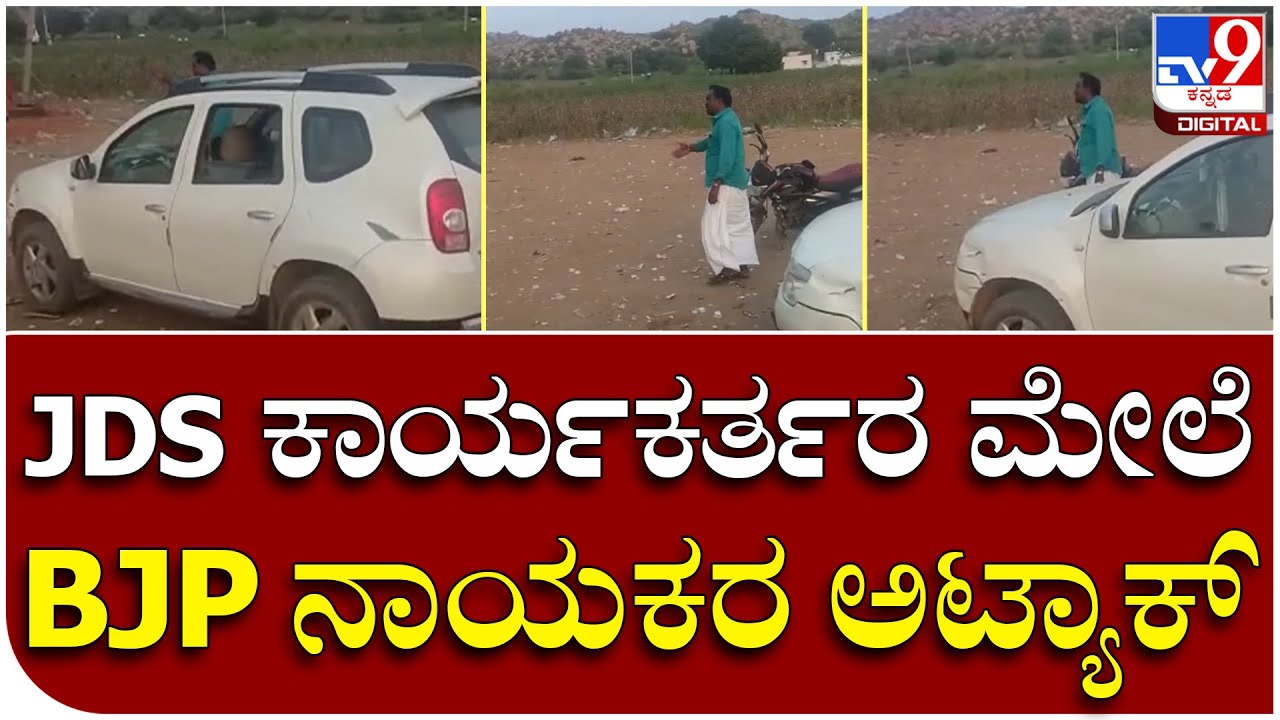 JDS Protest: ಜೆಡಿಎಸ್ ನಾಯಕಿ ಕರೆಮ್ಮನಾಯಕ್, ಕಾರ್ಯಕರ್ತರ ಪ್ರೊಟೆಸ್ಟ್ | Tv9 Kannada