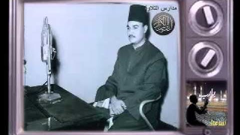 الشيخ ابو العينين شعيشع//ما تيسر من سورة الاسراء 65 78 // مدارس التلاوة