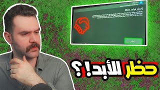 حظر حسابات الاكسبوكس! الاسباب و الحلول! screenshot 3