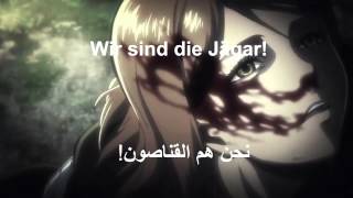 Shingeki no kyojin opening arabic sub(full version)