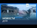 Новости дня | 23 января — дневной выпуск