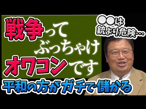 【ホモデウス③】先進国なら知っている？戦争で儲かるは嘘だった！【岡田斗司夫切り抜き】