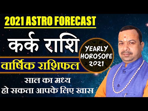 कर्क राशि 2021 राशिफल | Kark Rashi 2021 Rashifal (Hindi) | Cancer Horoscope 2021 | 🌹Acharya Pramod🌹