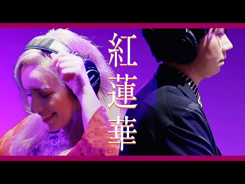 ダイアナガーネット & ai「鬼滅の刃」 LiSA『紅蓮華』Diana Garnet & AYUMA Kimetsu no Yaiba【Gurenge】  Cover