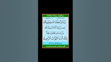 سورة البقرة - سورة 02 - اية 128