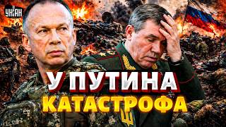 ‼️Сейчас! У Путина КАТАСТРОФА на фронте. Герасимов врет и оправдывается. План Сырского во всей красе