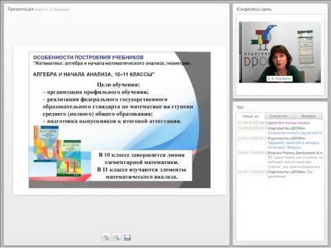 Реализация требований ФГОС УМК по математике 10-11 кл. Г. К. Муравина, О. В. Муравиной