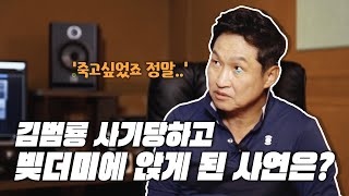 [레전드인사이트] 가요계 전설 김범룡! 노래를 못해서 가수를 못할 뻔했다?