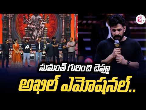 Hero Akhil Akkineni Emotional Words about Hero Sumanth | Mahendragiri Varahi | SumanTV ENT