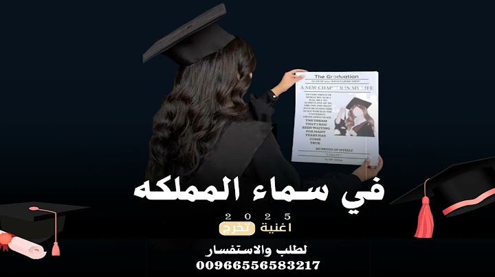 اغنيه تخرج باسم سميره - في سماء المملكه - اغاني تخرج 2025