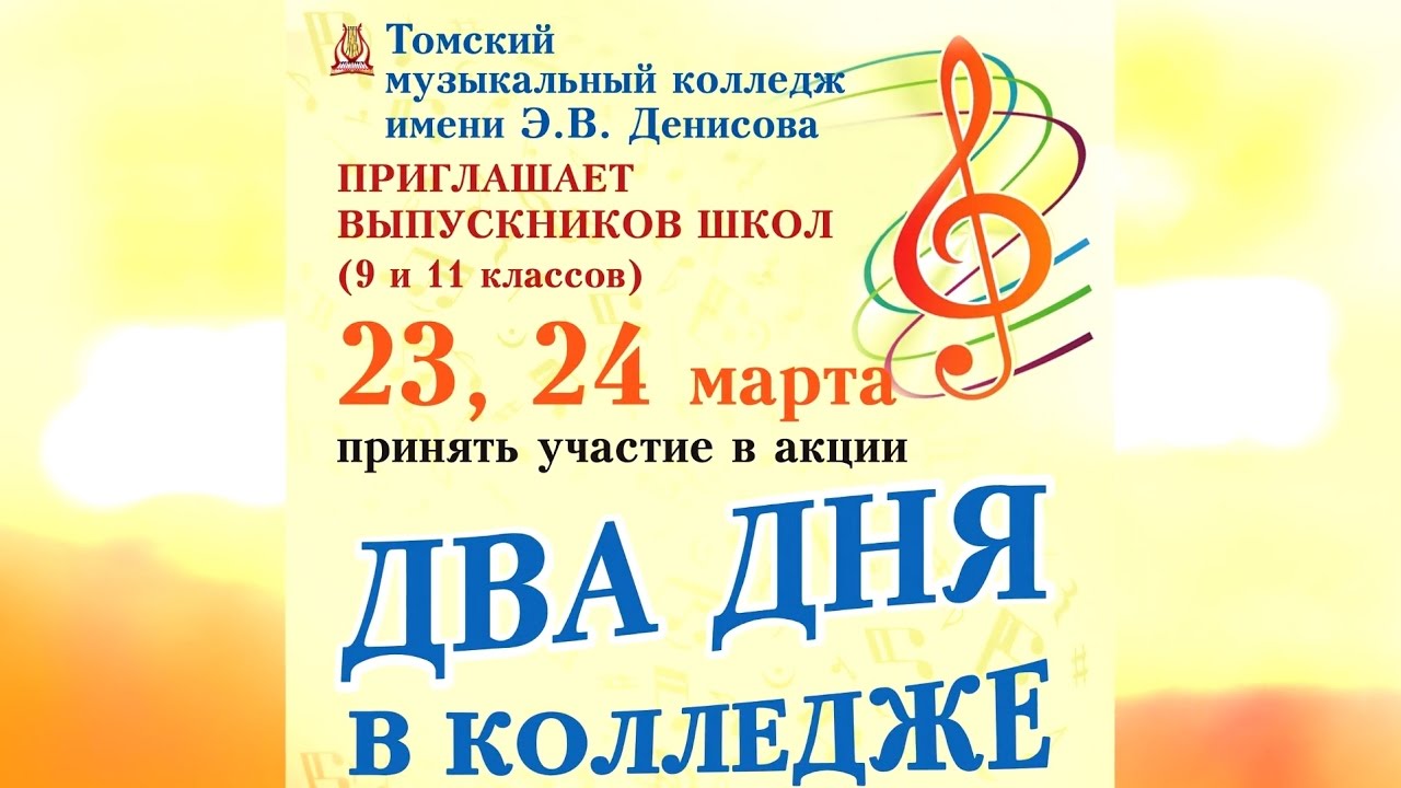 Программа музыкального колледжа