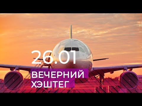 Вечерний хэштег, часть