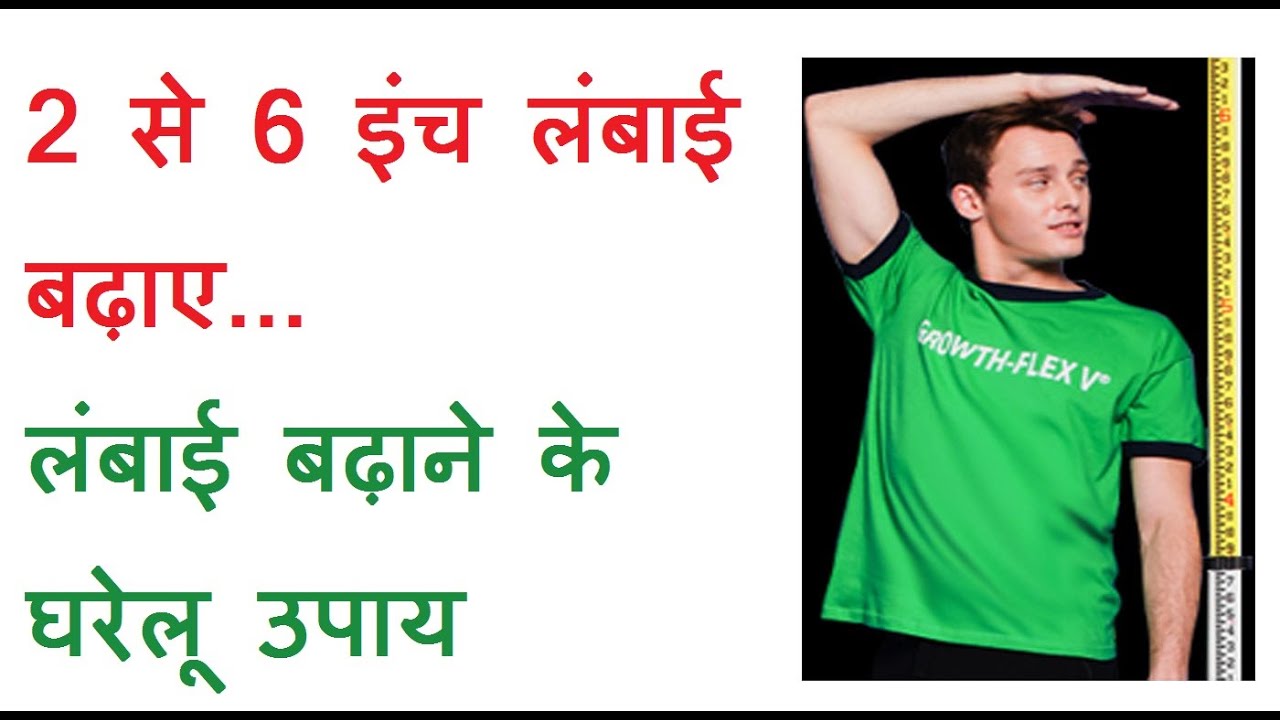 Height Kad Kaise Badhaye Saral Upay Or Tarike In Hindi Dr Blog