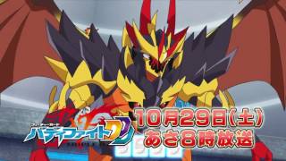 フューチャーカード　バディファイトDDD　第31話予告