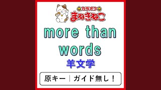 more than words（カラオケ）[羊文学] - more than words (Karaoke) [Hitsujibungaku] - Karaoke Manekineko