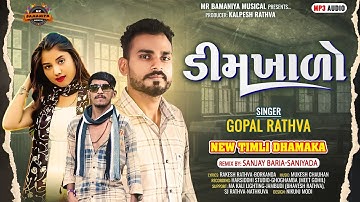 GOPAL RATHVA || DIMKHADI || NEW TIMLI 2025