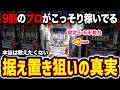 【バーサスリヴァイズ】前日1万Gで不発の設定5・6、据え置き狙いで終日ぶん回した結果… ユニバ機種で+100万円チャレンジ No.34【パチスロ】【スロット】