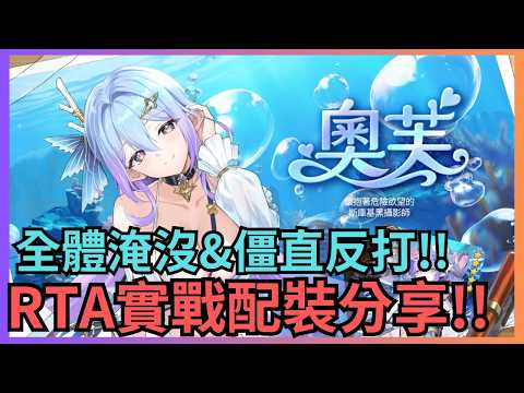 [Epic Seven] Aol - AoE Drown Every 2 Turns & New Stasis Debuff, the Ultimate Counter-Attacker!!