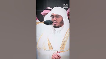 مقتطف من تلاوة غــرّيد الحرم أ.د. : ‎#ياسر_الدوسري | عشاء 3 ربيع الأول 1446هـ ۞من سورة الواقعة