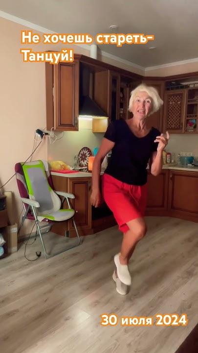 #танцующийводолей #танцы50плюс #dance - YouTube