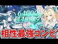 【原神】スキル一発80万ダメージ連発!!「ヴェスナ」&「ヴォジャニーツァ」の最強星拡散コンビ【ゆっくり実況】