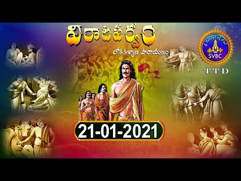 విరాటపర్వం | VIRATAPARVAM | TIRUMALA | 21-01-2021 | SVBC TTD