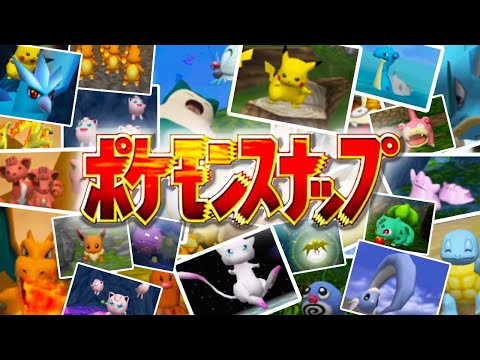 ポケモンを撮影しまくる神ゲー『ポケモンスナップ』