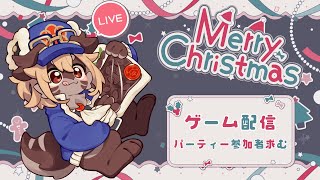 【クリスマス】目と目があったらパーティーバトル🎄【Vtuber】