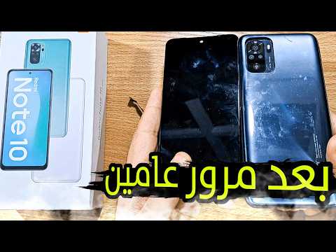 هواتف شاومي بعد فترة من الإستخدام شاومي ريدمي نوت 10 في 2024