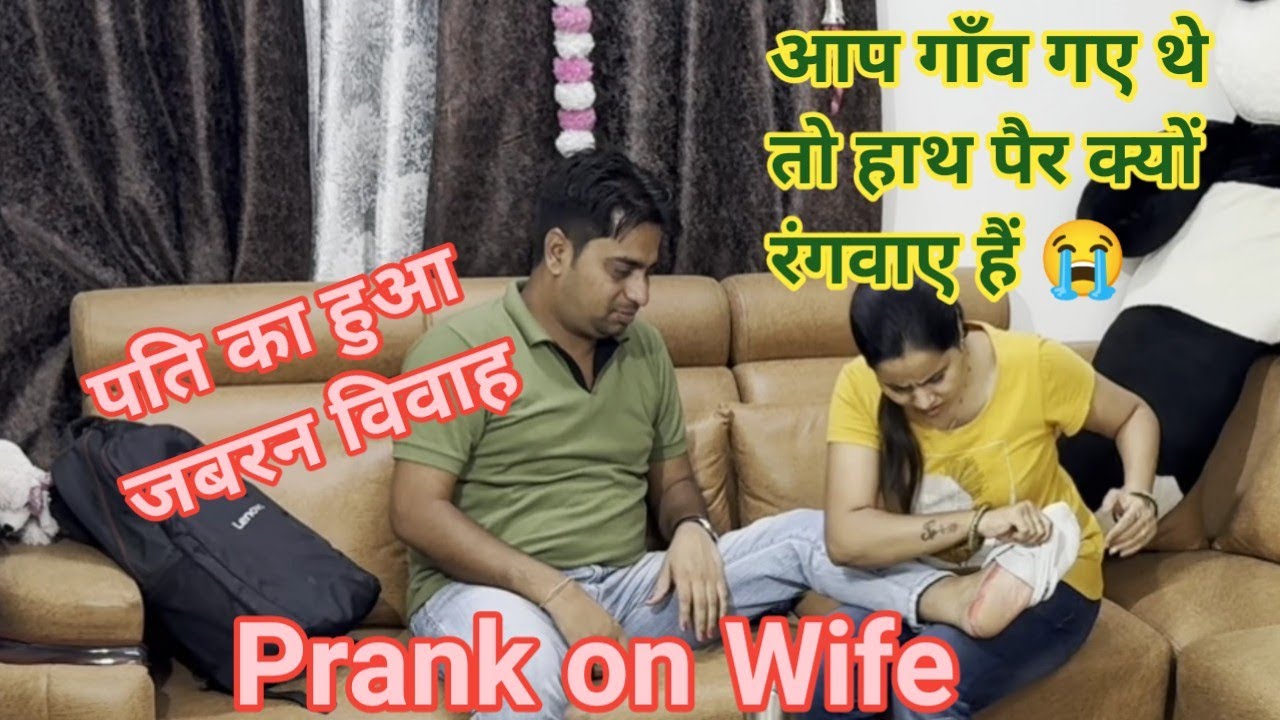 पति का हुआ जबरन विवाह || Prank on wife || #punita_life #shorts #comedyshorts #funny