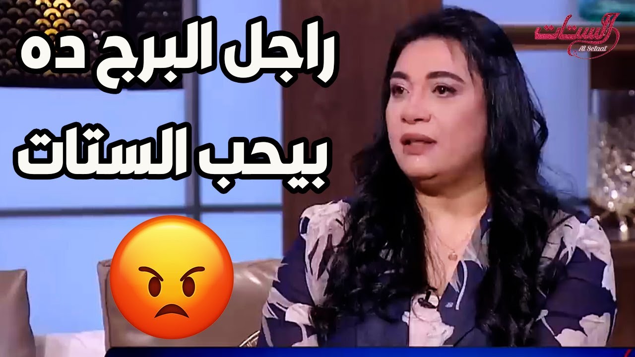 صفات رجل كل برج