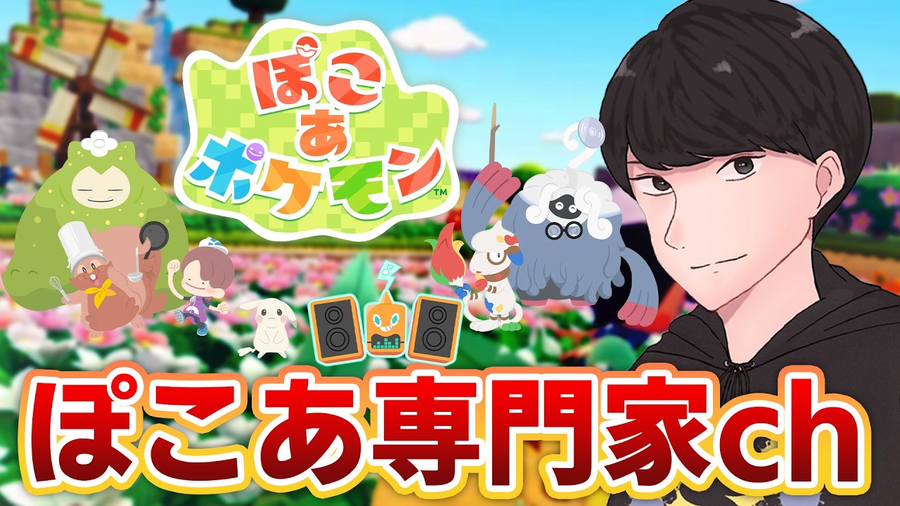 ぽこあ1本で生きていくわ。