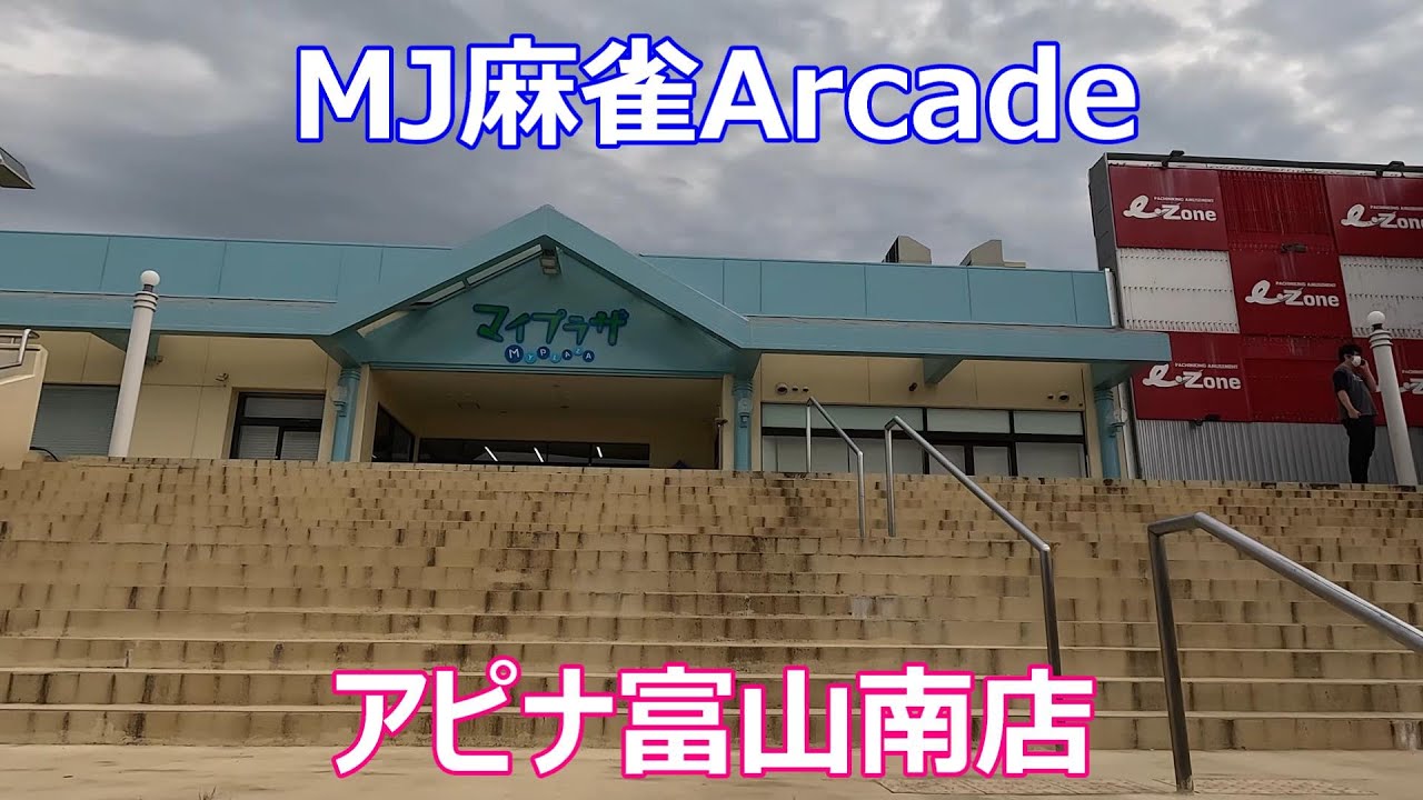 アピナ 富山 南 店