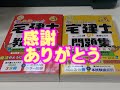 【宅建士2022】問題集買いました。