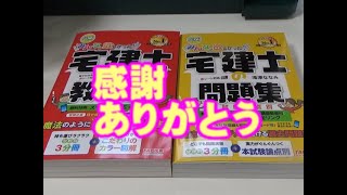 【宅建士2022】問題集買いました。