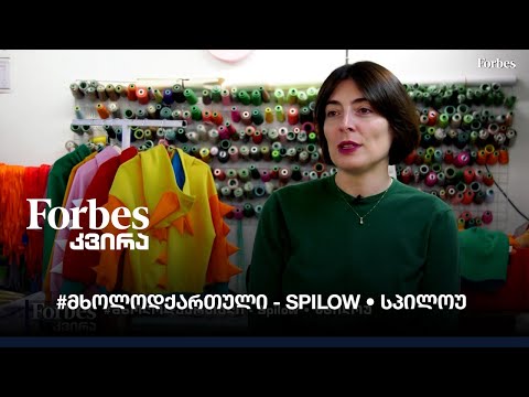 #მხოლოდქართული - სპილოუ