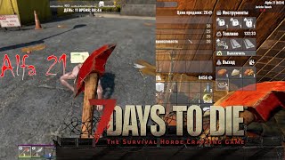 Новая еда и железные инструменты | 7 Days to die | Alfa 21 | День 11