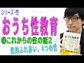 【おうち性教育】⑮これからの性の話2（性的ふれあい、4つの性）（15/16）