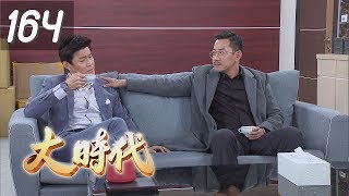 大時代 Great Times EP164蘿琳亞塑身衣