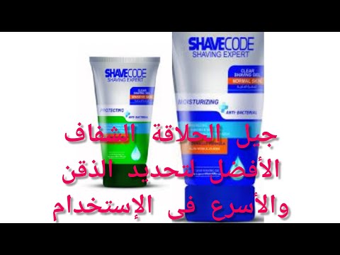 جل الحلاقة الشفاف شيف كود وسيدال لحلاقة اسهل وسعر اقل 4239
