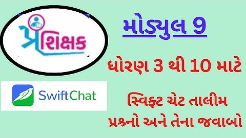 module 9 || ઓનલાઈન તાલીમ || ધોરણ 3 થી 10 ના શિક્ષકો || Swiftchat || મૂલ્યાંકન ટેસ્ટ ના જવાબો ||