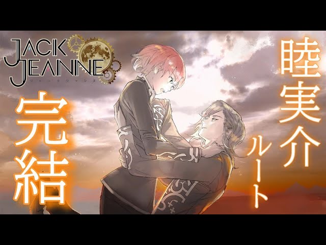 ジャックジャンヌ 睦実介 まとめ売り JJ ジャックジャンヌ 睦実介 ファンタジーチャイナ D賞2点