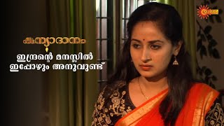 ഇന്ദ്രൻ്റെ വീട്ടിലെത്തി അനു | Kanyadanam - Adipoli Scenes | 22 July 2024 | Surya TV Serial