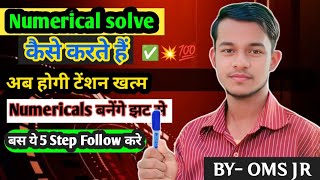 NUMERICAL SOLVE करे आसानी से ##STEP BY STEP #NUMERICAL PROBLEM SOLVE ✅💯✅✅💯💯
