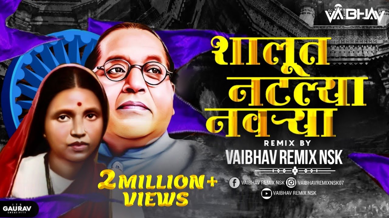 Shalut Natlya Navrya | Dj Song | Anand Shinde | शालुत नटल्या नवऱ्या  | Vaibhav Remix Nsk