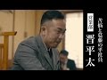 平社員「晋平太」の悩み