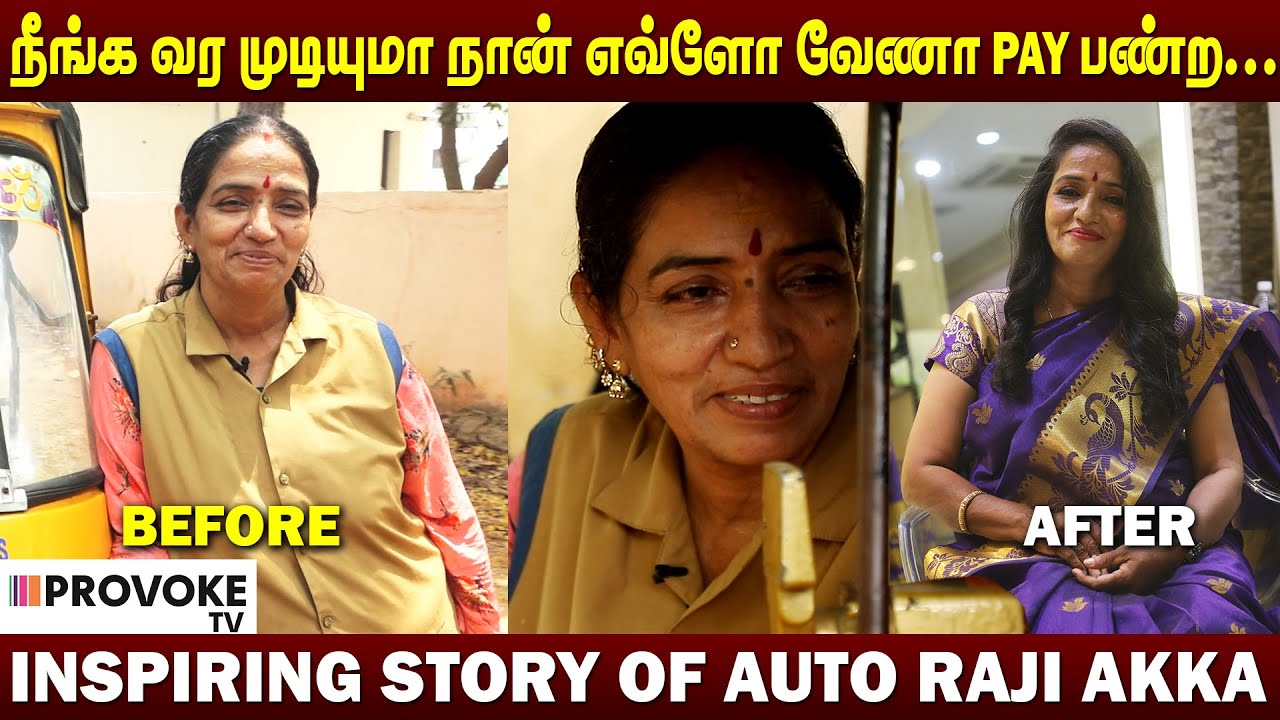 எனக்கு ராஜா மரியாதை கொடுத்தாங்க Auto Raji Akka Inspiring Story | VJ ...