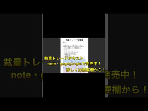 #裁量トレード #投資 #fxトレード #リアルトレード解説 #裁量トレード #fxトレード #fx #副業 #副業生活 #リアルトレード #shorts #short
