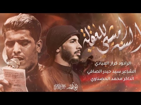 يمته اروح لمشهد والباب الأخضر ملا كرار العبادي هيئه دخان الخيام بغداد ١٤٤٤هـ 